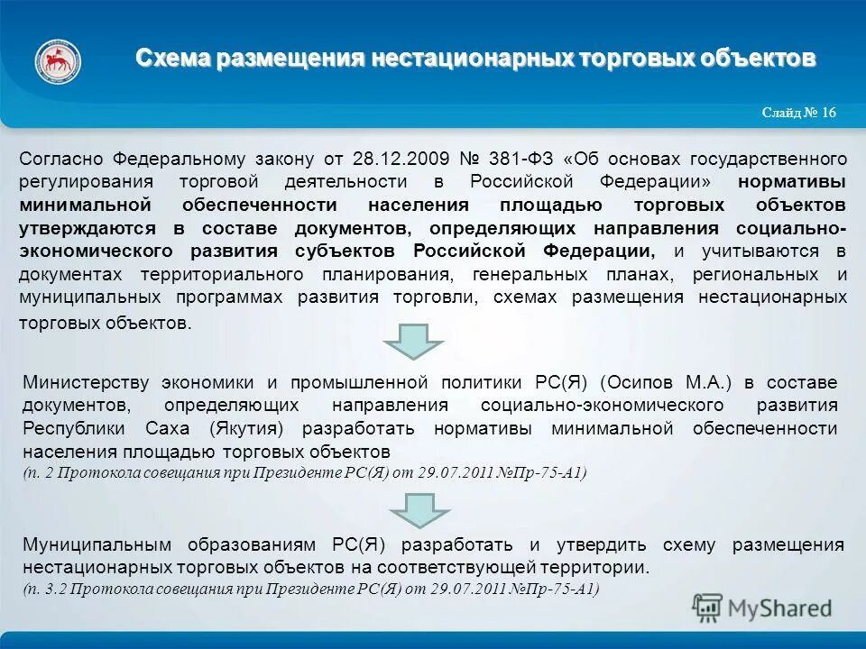 Правила противопожарного режима в российской федерации утверждены:. В отношении каждого здания утверждается. Инструкция по пожарной безопасности. В отношении каждого здания утверждается. Сс3 инструкция.