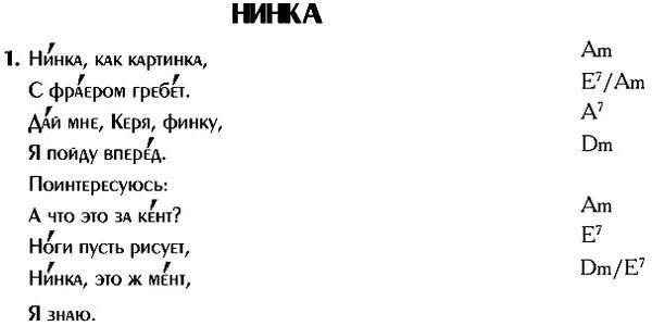 Нинка как картинка с фраером гребёт. Что ты фраер сдал назад. Фраер текст песни круга. Что ж ты фраер сдал аккорды. Круг аккорды для гитары.