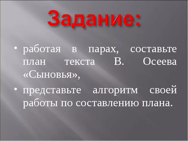 Осеева сыновья план. План к рассказу Осеевой сыновья. План к тексту Осеевой сыновья. Осеева сыновья план текста.