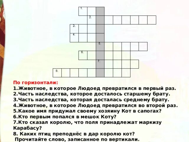 Кот в сапогах что досталось младшему брату. Сколько раз людоед превращался в животных и каких. в кого превращался людоед в сказке кот в сапогах. в кого не превращался людоед в сказке кот в сапогах. в кого превращался людоед в сказке ш. перро «кот в сапогах»?.