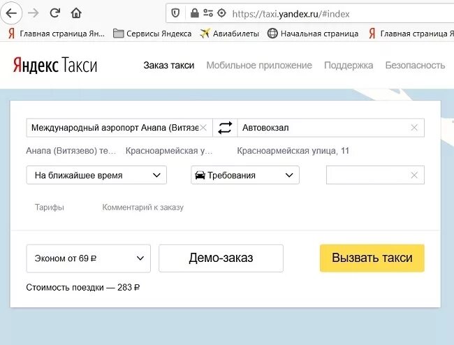 Такси анапа телефон для заказа