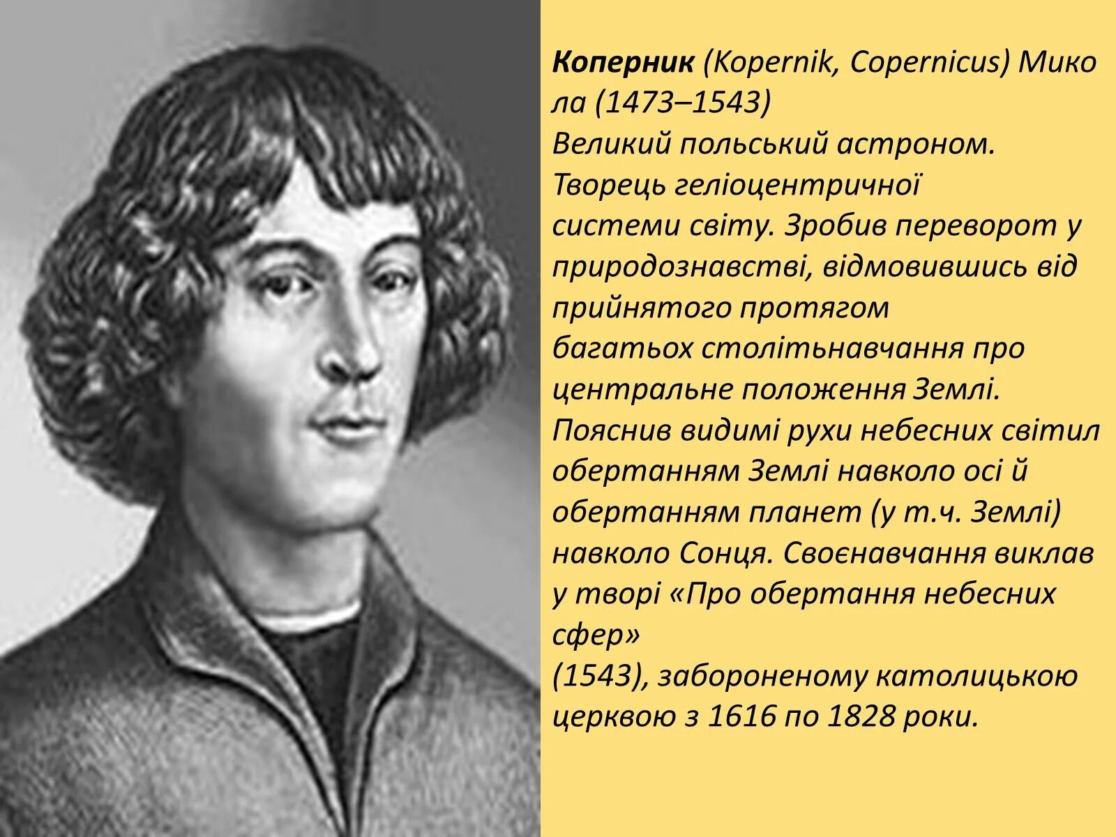 Коперника 10