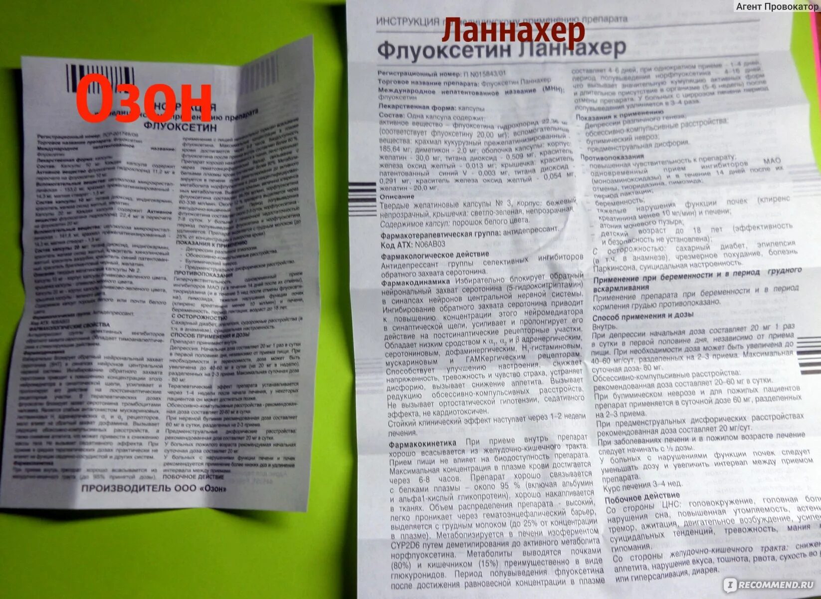 Флуоксетин по рецепту или нет. Рецепт на флуоксетин образец. рецепт на флуоксетин ланнахер образец. флуоксетин рецепт на латинском. fluoxetine рецепт.