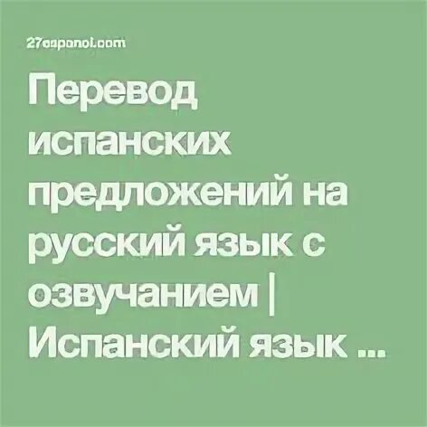 Педро перевод с испанского на русский песня. Pajero перевод с испанского на русский. Педро перевод с испанского на русский песня. Pedro cazanova feat lottie mathews do you see me too. Hablo ищут espanol.