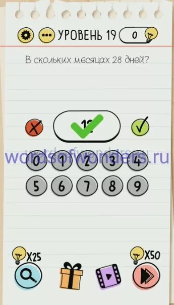 Игра brain test 17 уровень. В скольких месяцах 28 дней. В скольких месяцах 28 дней игра 17 уровень. В скольких месяцах 28 дней игра ответ. В скольких месяцах 28 дней головоломка.