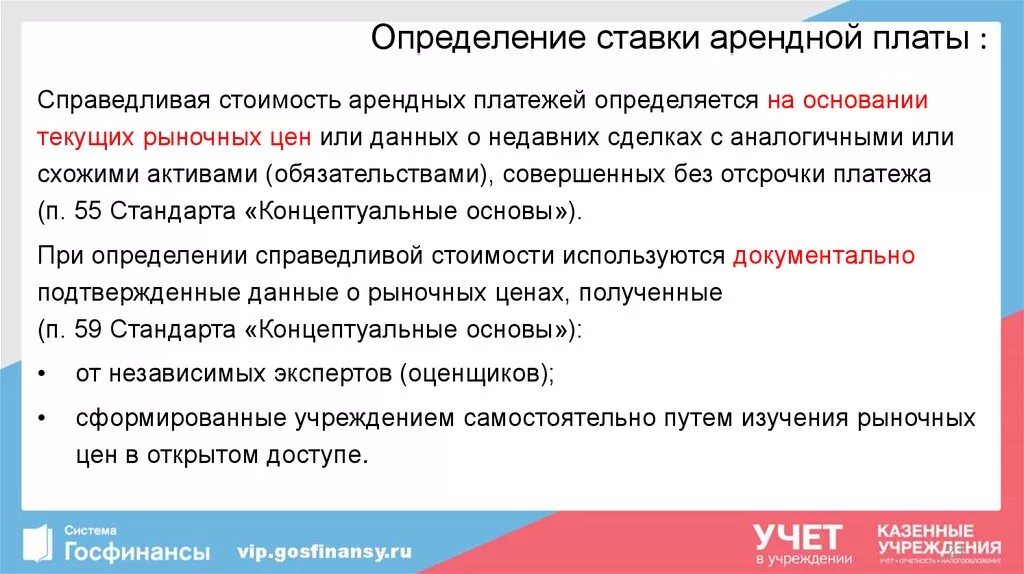 Оплата арендной платы услугами. Определение размера арендной платы. стоимость арендной платы. расчет справедливой арендной платы. оценка справедливой стоимости арендных платежей.