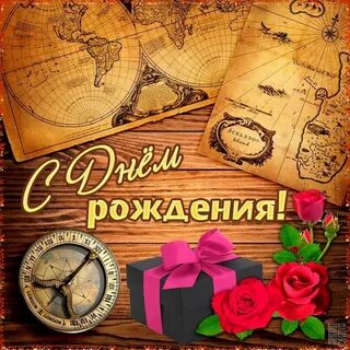 Поздравить мужчину родственника