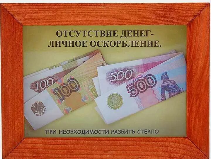 Оригинальный подарок деньги в рамке. Деньги в рамке подарок на юбилей. Подарок деньги в фоторамке. Рамка с деньгами в подарок.