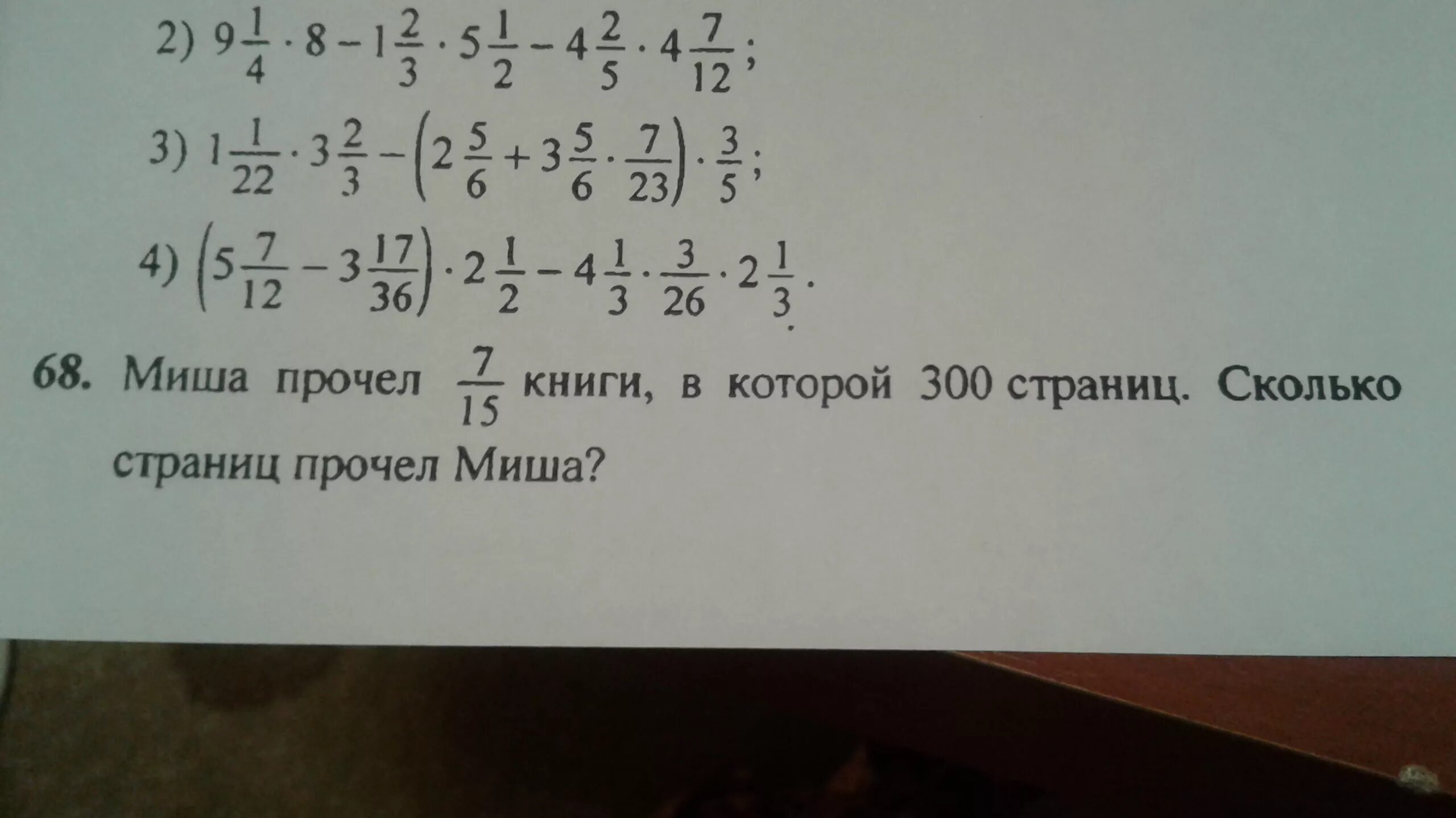 В книге 28 страниц. Миша прочитал 7/15 книги в которой 300 страниц сколько. Миша прочитал 7/15 книги. Миша прочитал 4/15 книги 2 день 300 страниц сколько страниц. Прочитал 7/15 книги в которых 3 страницы сколько страниц прочитал Миша.