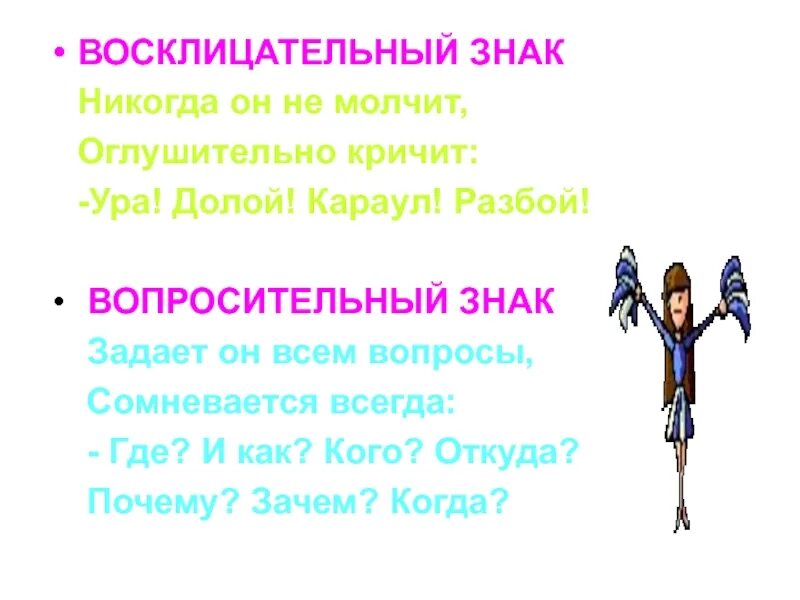 Восклицательный знак в вайбере. Стих про восклицательный знак. Загадки про восклицательный знак. Загадка про вопросительный знак. Информация о восклицательном знаке.