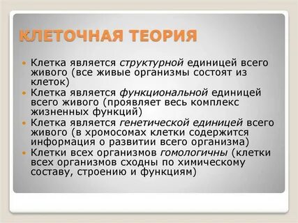 Клеточная теория это в биологии