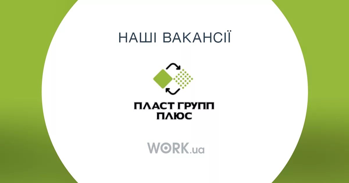 Вакансии пласт. Ооо "эм-пласт". Вакансии пласт. Ооо гарант. Юпласт завод воронеж.