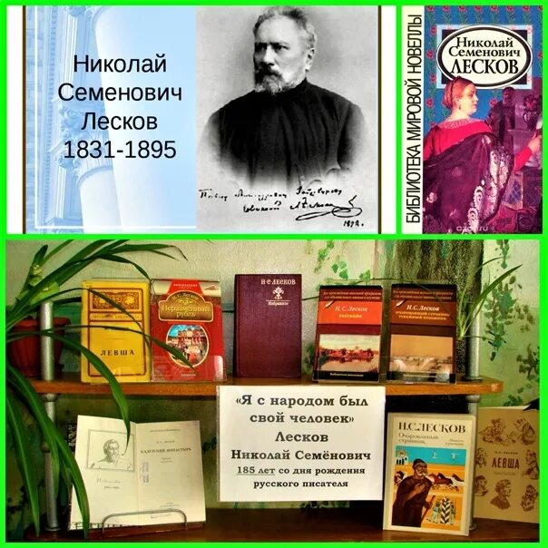Лесков художественный мир произведений писателя. День рождения Лескова писателя.