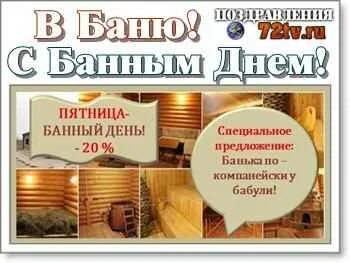 День банщика 11 октября картинки прикольные