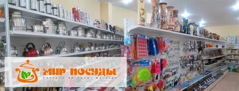 Мир посуды пенза перспективная