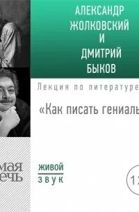 Гениален как писать