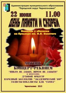 Песни на 22 июня день памяти