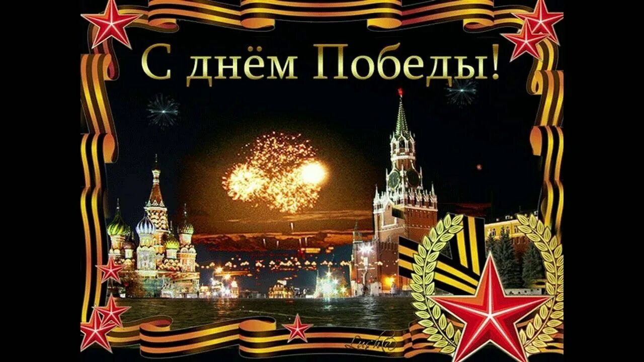 Картинки с днем победы 9 мерцающие. С днем победы. открытки с днём победы 9 мая. с днем победы гиф. анимация с днем победы 9 мая.