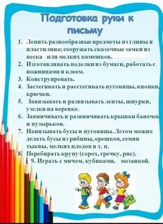 Консультация готовим руку к письму