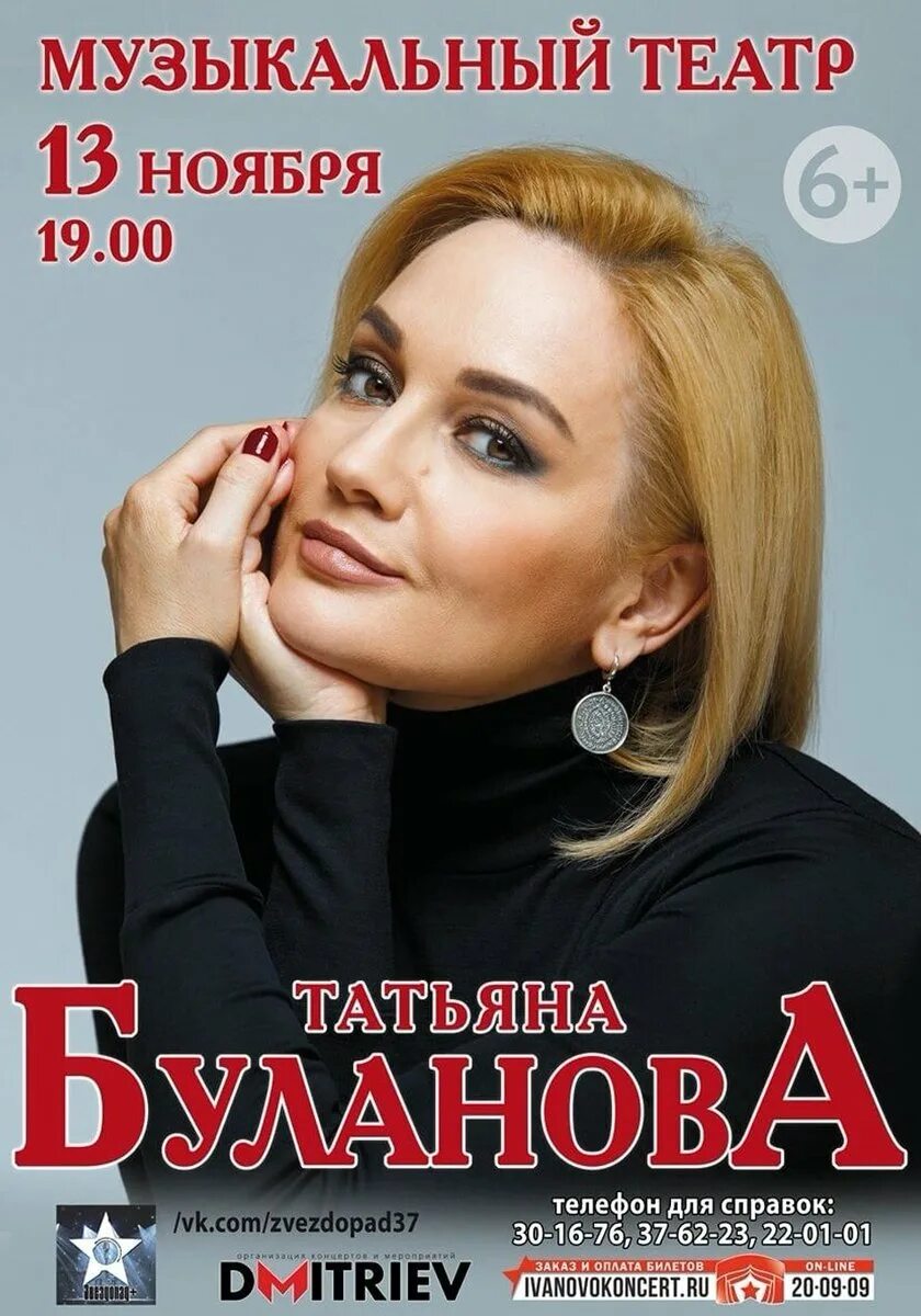 Концерт Татьяны булановой афиша. Билеты на концерт татьяны булановой