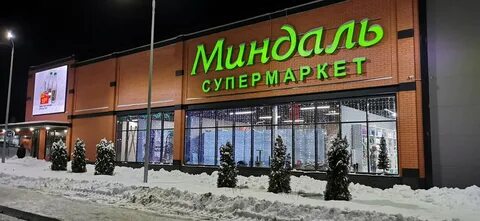 Миндаль магазин