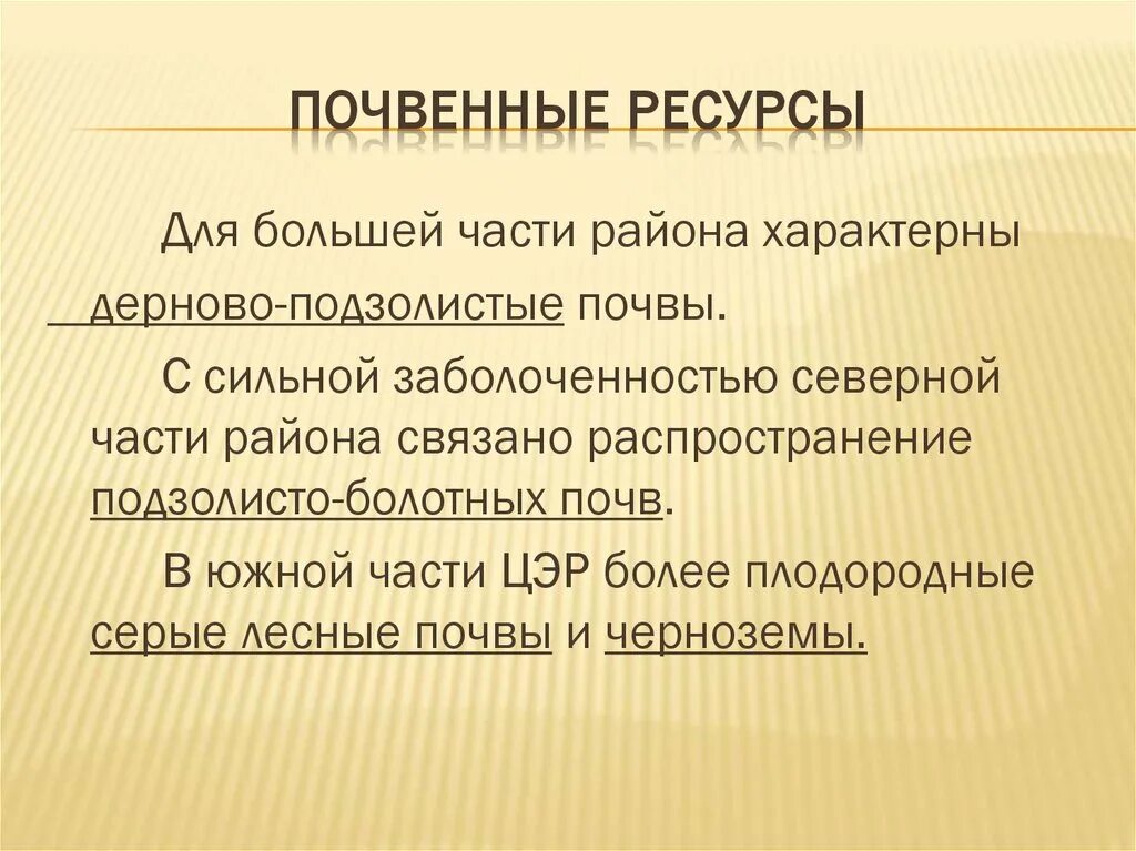 Центральный район почвенные ресурсы