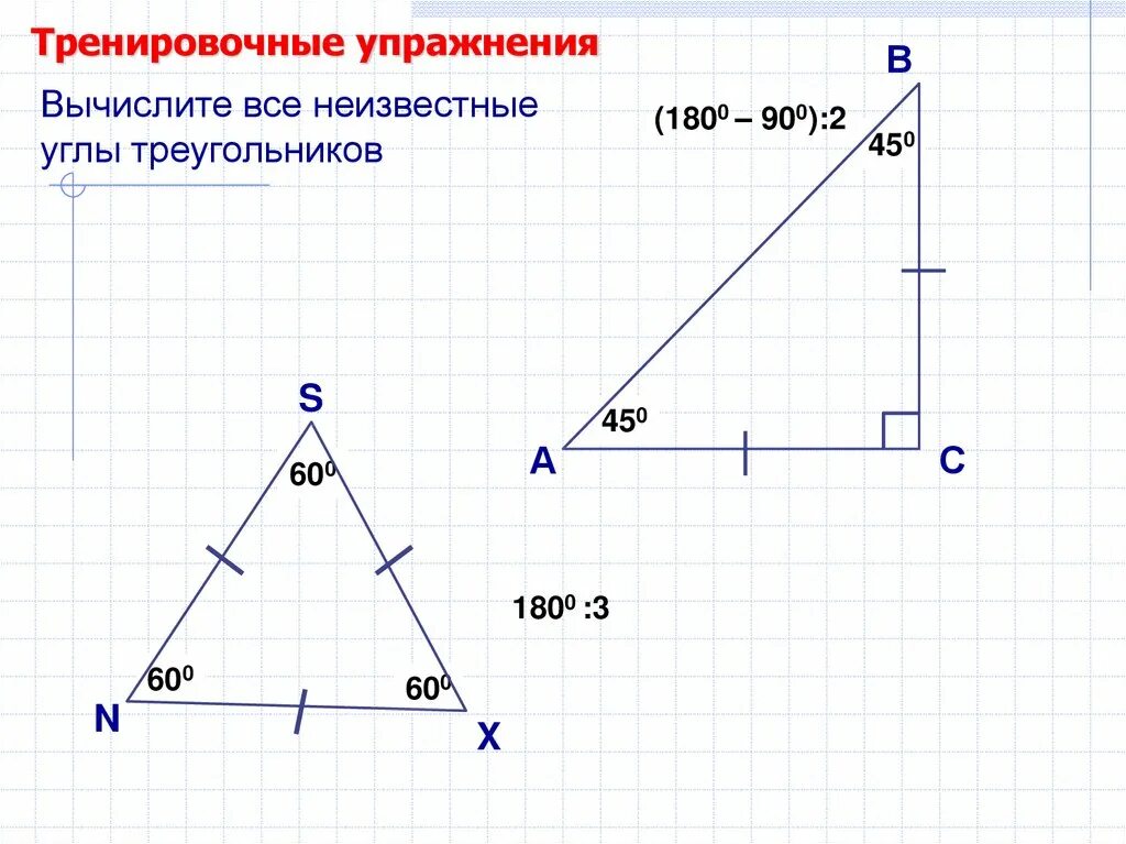 Внешний угол треугольника задачи на готовых. Вычислить неизвестные углы треугольника. Вычислите все неизвестные углы треугольника. Найдите все неизвестные углы треугольника 7 класс. Сумма углов треугольника 7 класс геометрия.