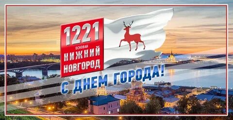 Нижний новгород на день
