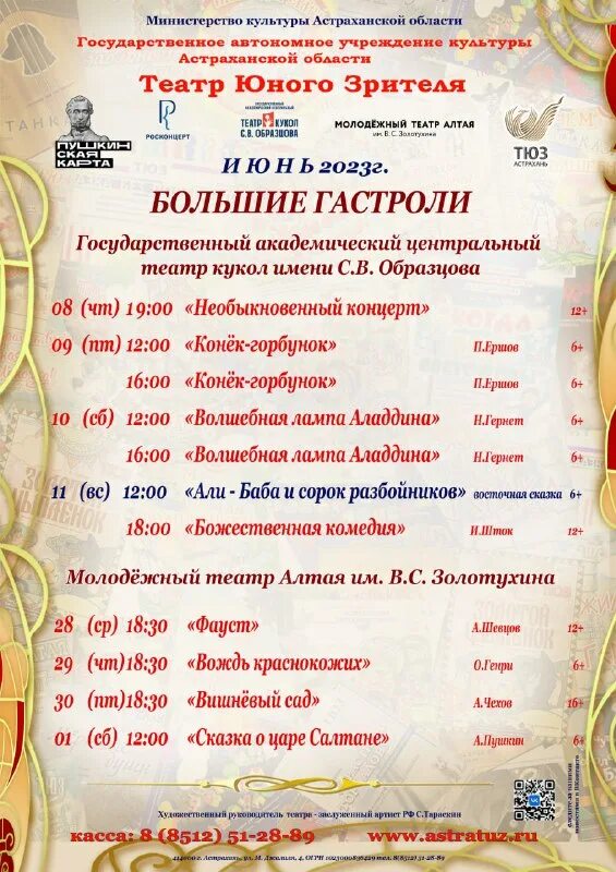 тюз астрахань расписание. театр юного зрителя афиша. театр юного зрителя хабаровск репертуар. тюз саратов логотип. номер телефона тюза астрахани.