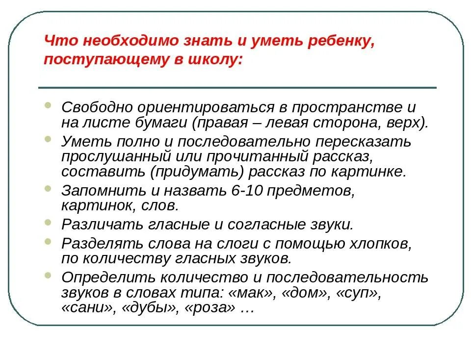 Что должен уметь ребенок перед школой. Что должен знать ребенок к школе. Что должен знать и уметь ребенок к школе. Что должен уметь ребенок перед школой в 1 класс.