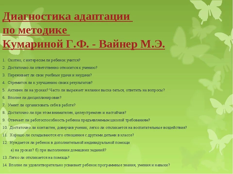 Методика Кумариной готовность к школе. Диагностика готовности к школе по методике Кумариной. Кумарина диагностика готовности к школе стимульный материал. Диагностика адаптации к школе. Методики адаптации к школе