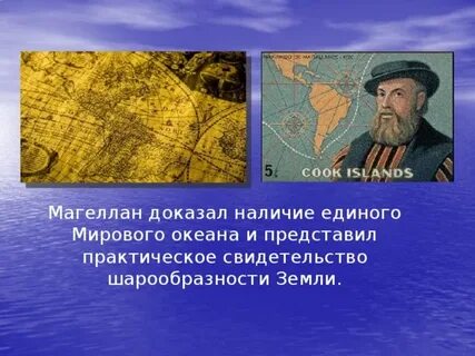 Какому океану магеллан дал название