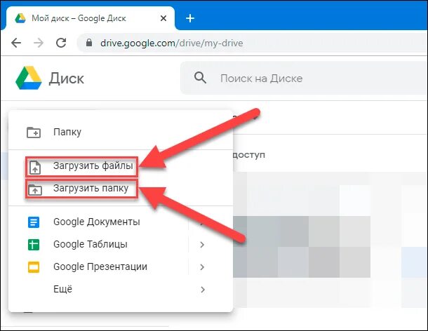 Папка google диск. Как поставить пароль на папку в гугл диске. папка компьютеры на гуглдиске. фото в папку гугл диск.