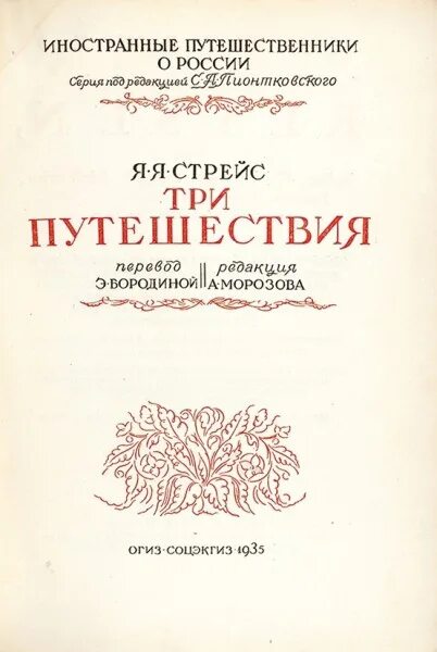 Книга три путешествия