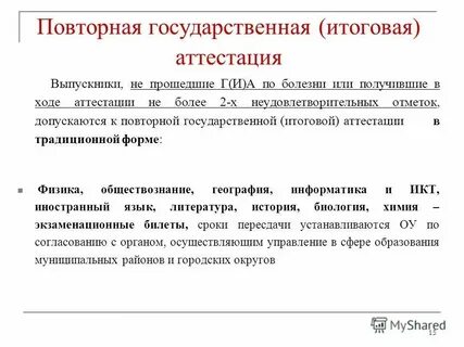 Лицам не прошедшим государственную итоговую аттестацию