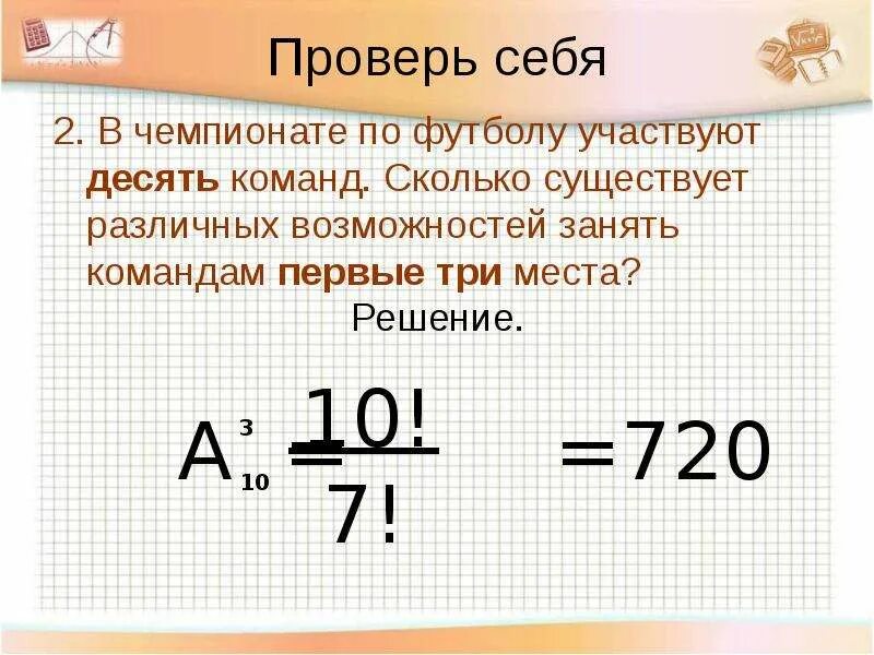 В вазе лежат 7 разных пирожных сколько существует вариантов выбора. Сколькими способами можно подарить 6 мячей. В вазе лежат 7 разных пирожных сколько существует вариантов выбора. Сколькими способами можно подарить можно подарить 6 разных по. В вазе 7 пирожных сколько существует вариантов.
