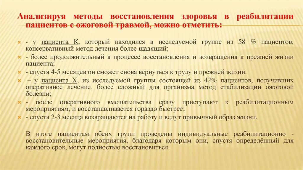 Методика восстановления организма. Роль фельдшера в реабилитации. Роль пациента в реабилитации. Фельдшер в реабилитации пациентов. Роль фельдшера в реабилитационных мероприятиях.