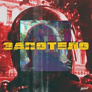 Музыка 7 небо