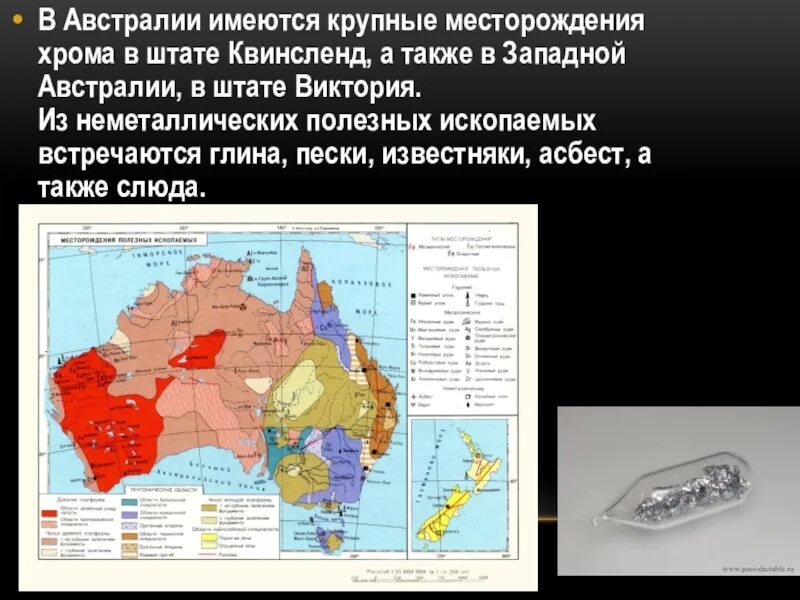 Месторождения полезных ископаемых в Австралии на карте. Месторождения железных руд в Австралии на карте. Месторождения полезных ископаемых в Австралии. Месторождение железной руды в Австралии на карте. Алюминиевые руды австралии