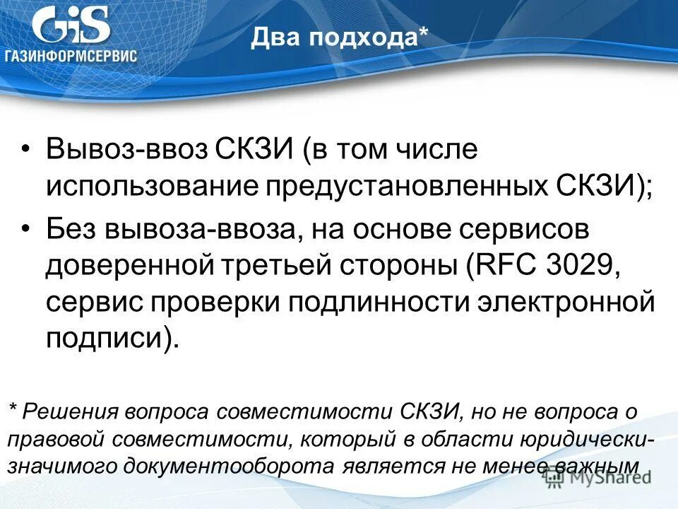 Обязанности пользователя скзи. Самостоятельных скзи. учет скзи. скзи презентация. дистрибутив скзи.
