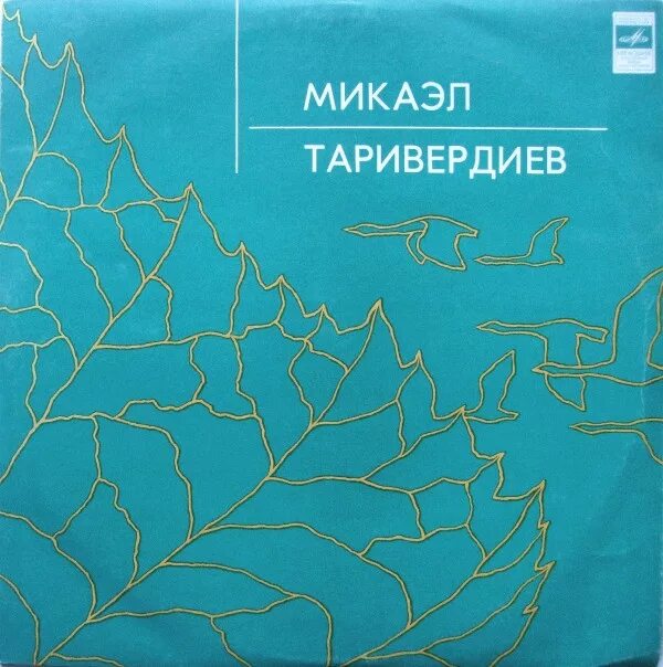 Мелодия таривердиева из иронии судьбы
