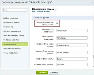 Bitrix sale order ajax