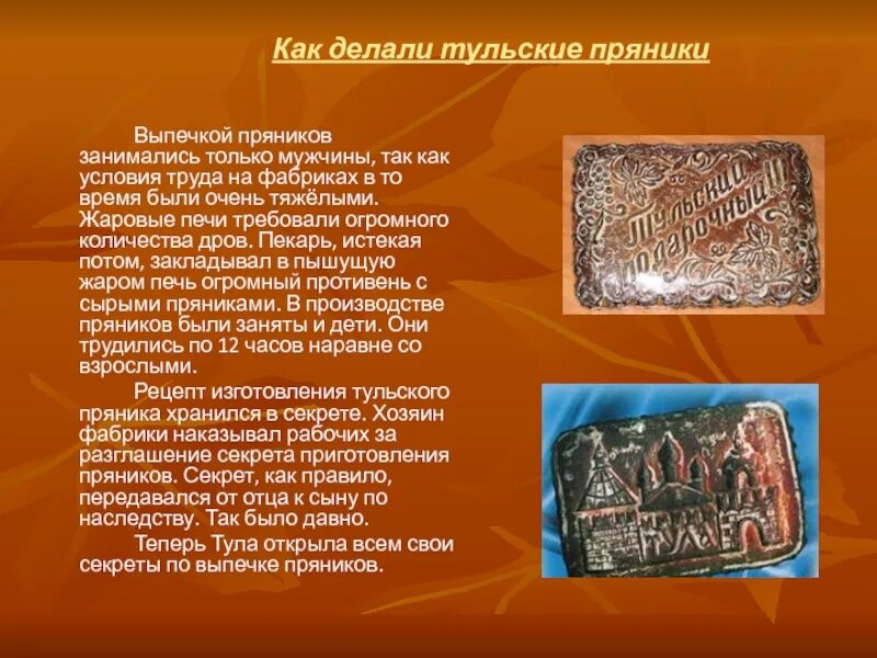 Сочинение пряники. Рассказ про тульский пряник для детей. Тульский печатный пряник. Дети с пряниками тульские. Тульский пряник и самовар.