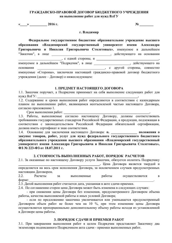 Договор гпх. Гражданский правовой договор бланка. Оплата по гражданским договорам. По договору гражданско-правового характера. Договор гпх.