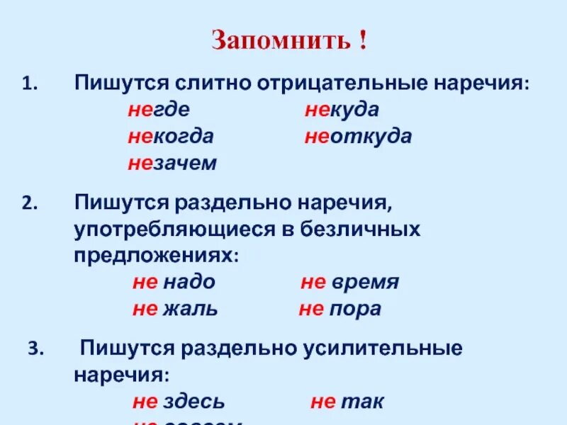 Отрицательные наричие. Слитное и раздельное написание отрицательных наречий. Отрицательные наречия пишутся слитно. Отрицательные наречия примеры.