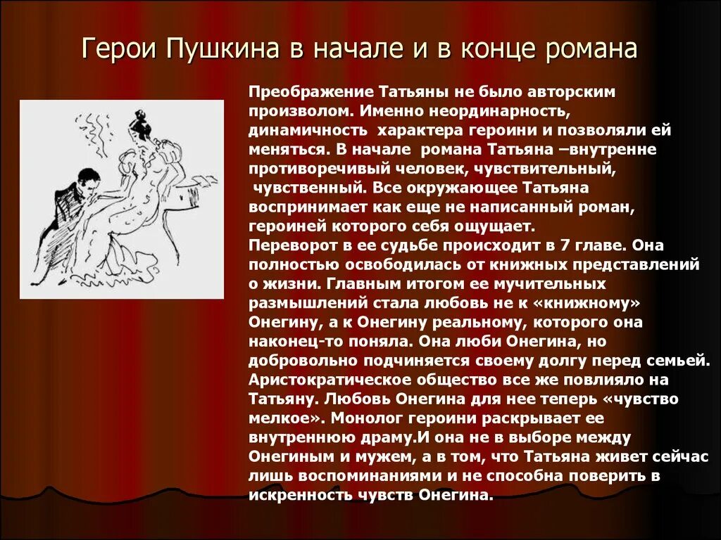 Что могло изменить судьбу онегина к лучшему. Онегин в конце романа. Онегин и Татьяна в конце романа. Татьяна в конце романа Евгений Онегин. Образ Онегина в конце романа.