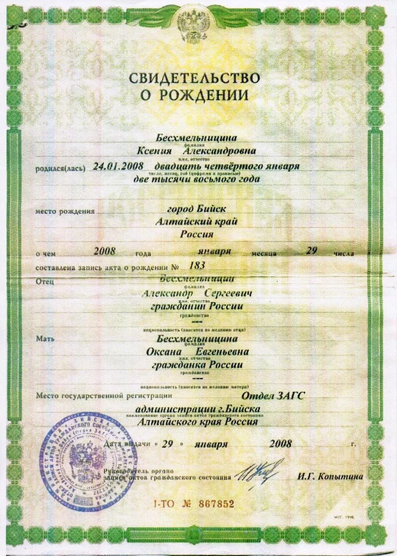 свидетельство ороджении. свидетельство о рождении ребенка 2010 года. арегиналсведетильсво орождение. свидетельство о рождении 2008 года. свидетельское о рождении.