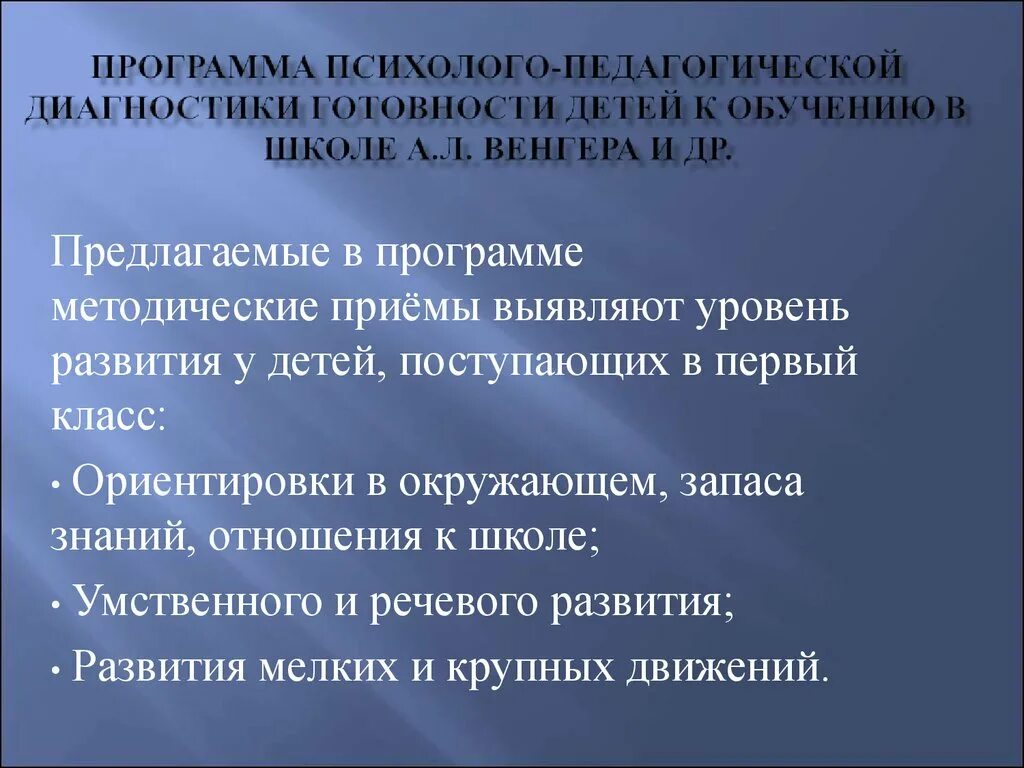 Программы психолого педагогической диагностики