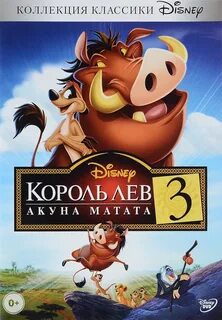 Лев 3 акуна