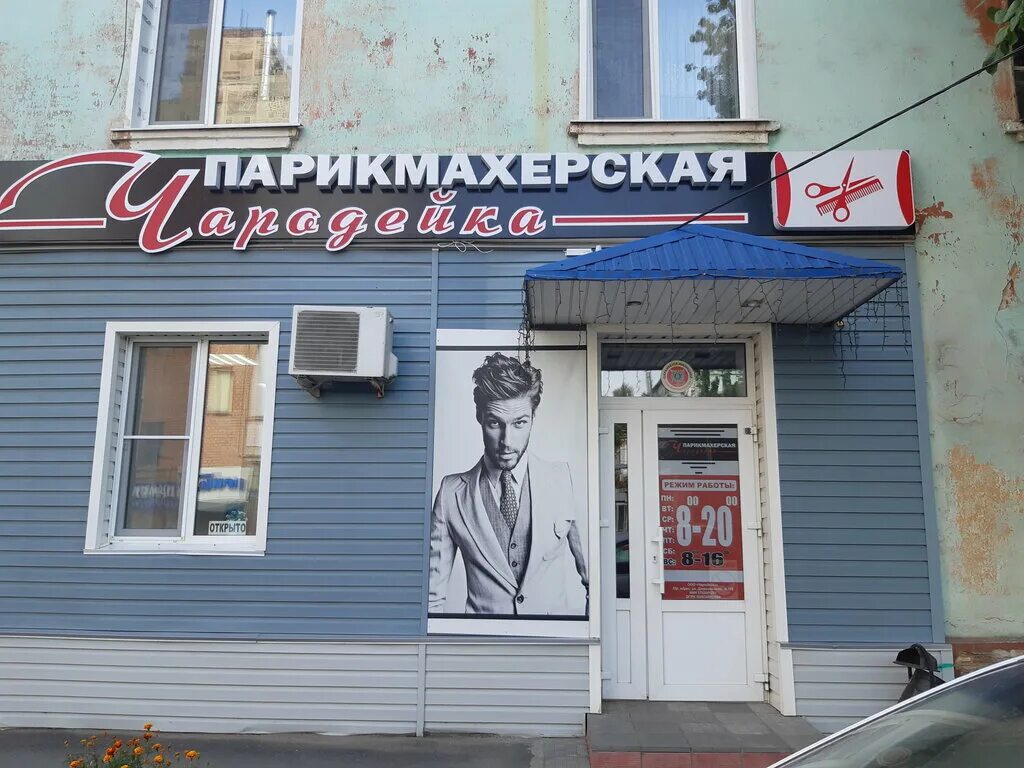 Ул. Парикмахерская expert. Дзержинского д 59 рязань. Парикмахерская пенза. Парикмахерская улица дзержинского.